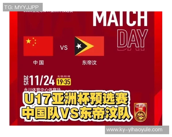 中国队在2026亚足联U17亚洲杯预选赛中以14比0狂胜东帝汶队展现强大实力 中国队在2026亚足联U17亚洲杯预选赛中以14比0狂胜东帝汶队展现强大实力