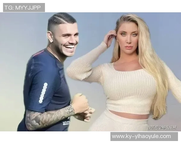 伊卡尔迪获准与女儿共度圣诞旺达得知后情绪崩溃